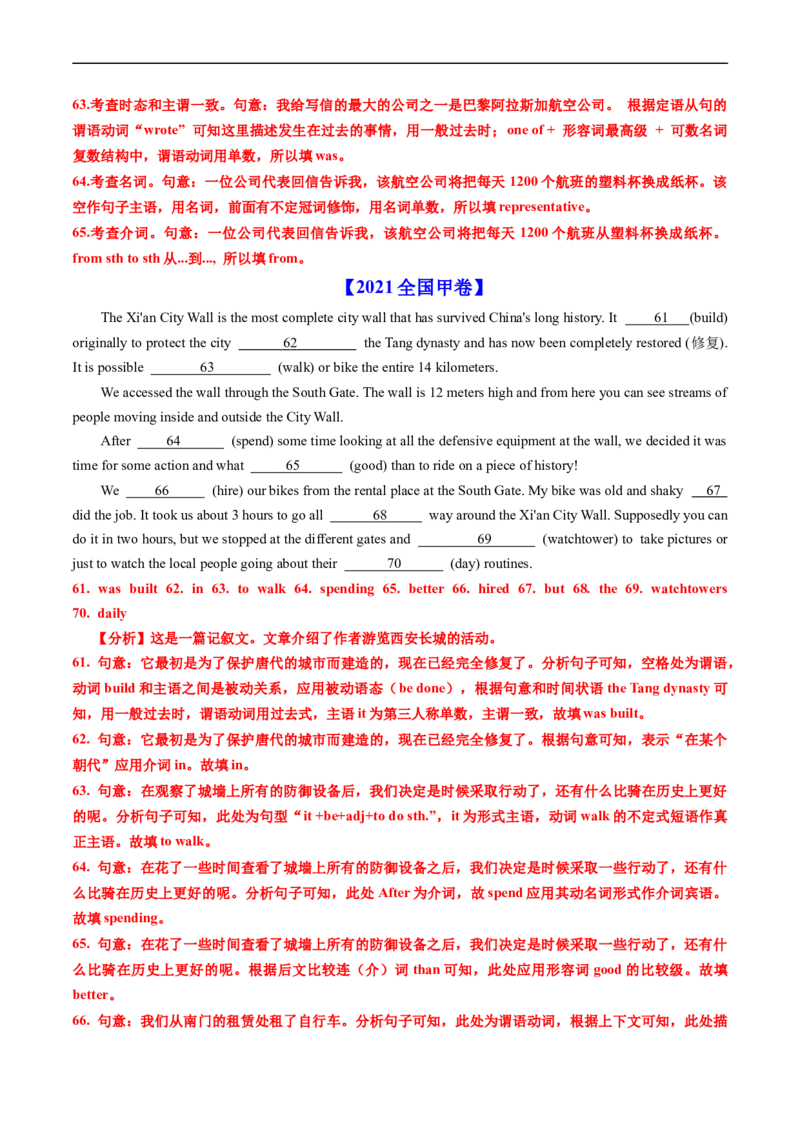 专题19语法填空-五年（2019-2023）高考英语真题分项汇编（解析版）_赠送：2008-2024全套高考真题_高考英语真题_送高考英语五年真题(2019-2023)分项汇编（全国通用）