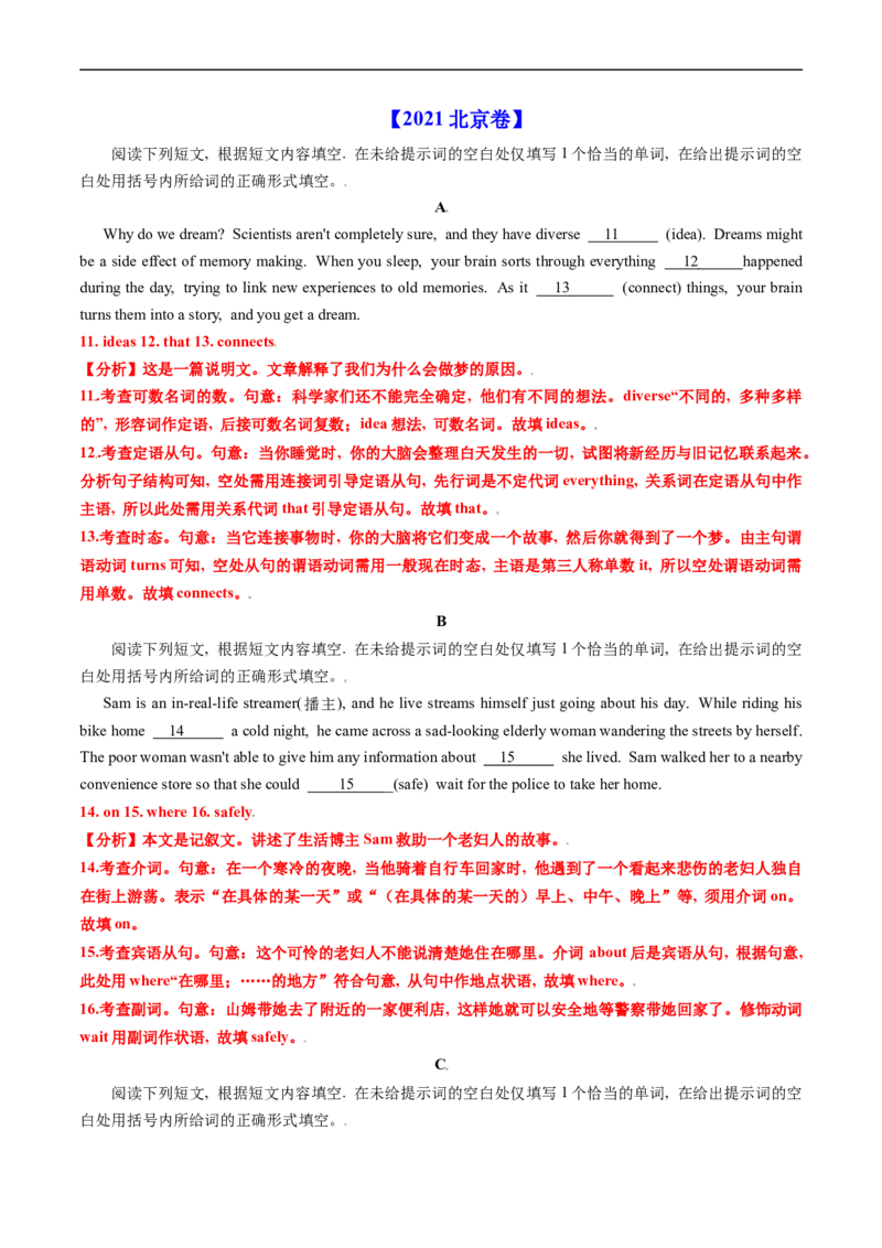 专题19语法填空-五年（2019-2023）高考英语真题分项汇编（解析版）_赠送：2008-2024全套高考真题_高考英语真题_送高考英语五年真题(2019-2023)分项汇编（全国通用）