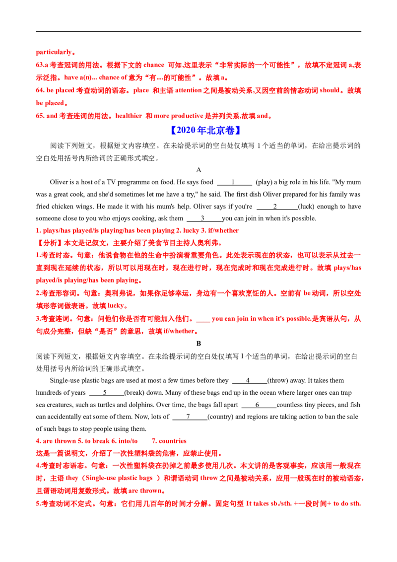 专题19语法填空-五年（2019-2023）高考英语真题分项汇编（解析版）_赠送：2008-2024全套高考真题_高考英语真题_送高考英语五年真题(2019-2023)分项汇编（全国通用）