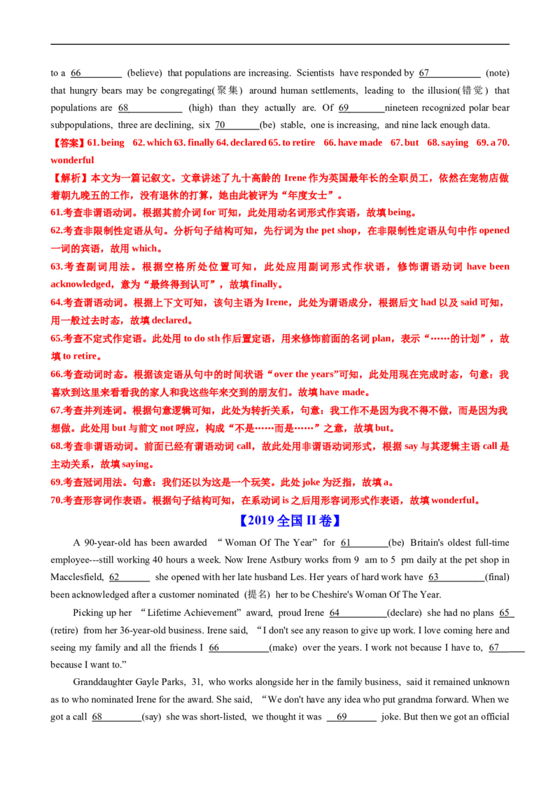 专题19语法填空-五年（2019-2023）高考英语真题分项汇编（解析版）_赠送：2008-2024全套高考真题_高考英语真题_送高考英语五年真题(2019-2023)分项汇编（全国通用）