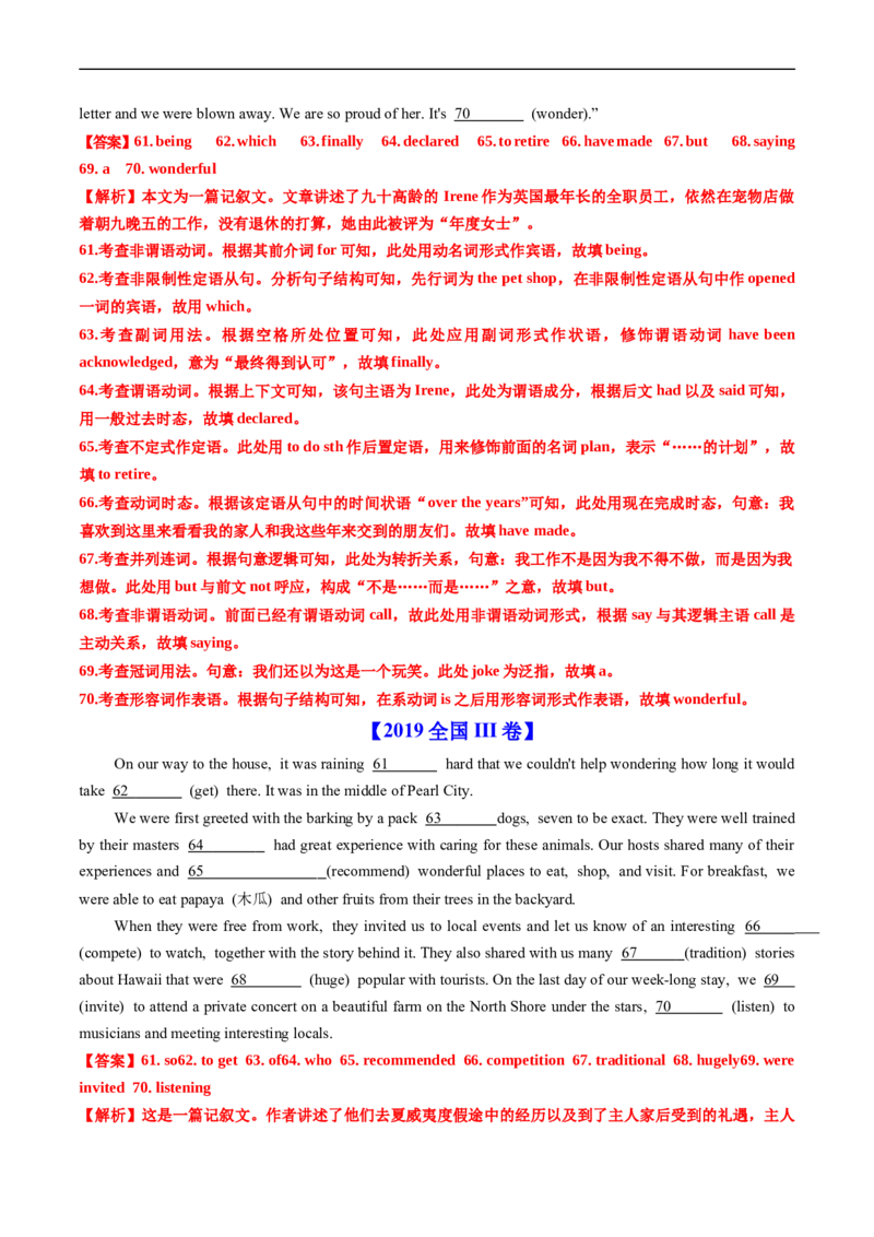 专题19语法填空-五年（2019-2023）高考英语真题分项汇编（解析版）_赠送：2008-2024全套高考真题_高考英语真题_送高考英语五年真题(2019-2023)分项汇编（全国通用）