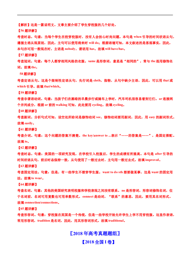 专题19语法填空-五年（2019-2023）高考英语真题分项汇编（解析版）_赠送：2008-2024全套高考真题_高考英语真题_送高考英语五年真题(2019-2023)分项汇编（全国通用）