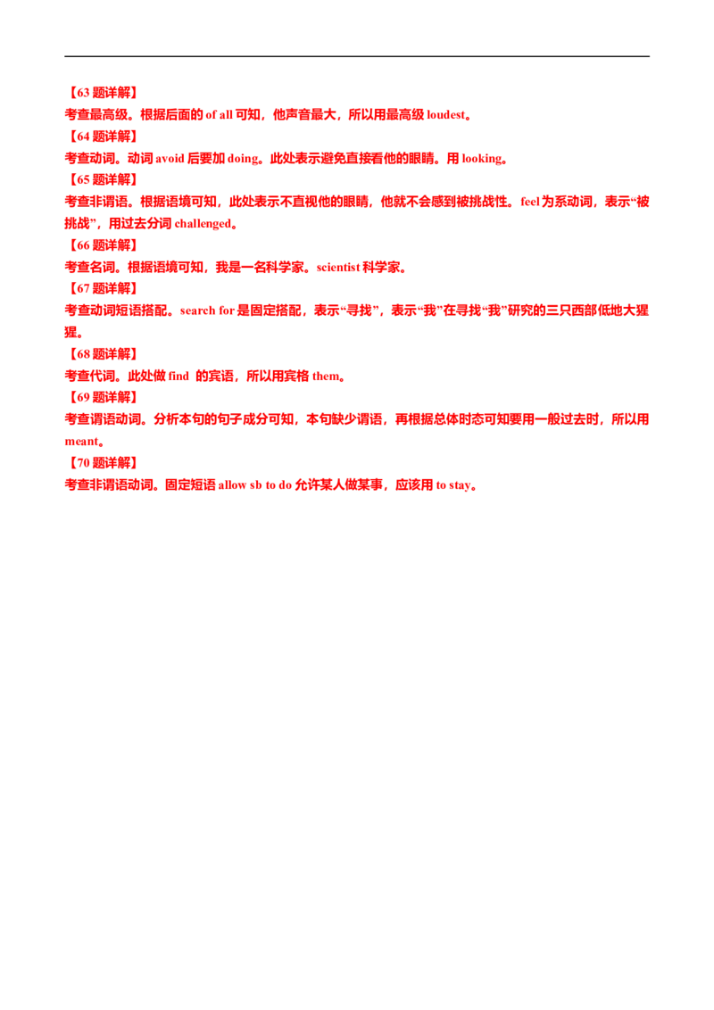 专题19语法填空-五年（2019-2023）高考英语真题分项汇编（解析版）_赠送：2008-2024全套高考真题_高考英语真题_送高考英语五年真题(2019-2023)分项汇编（全国通用）