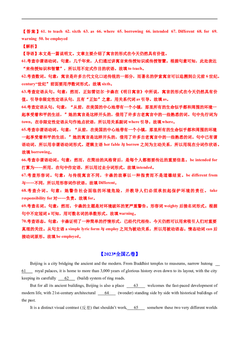 专题19语法填空-五年（2019-2023）高考英语真题分项汇编（解析版）_赠送：2008-2024全套高考真题_高考英语真题_送高考英语五年真题(2019-2023)分项汇编（全国通用）