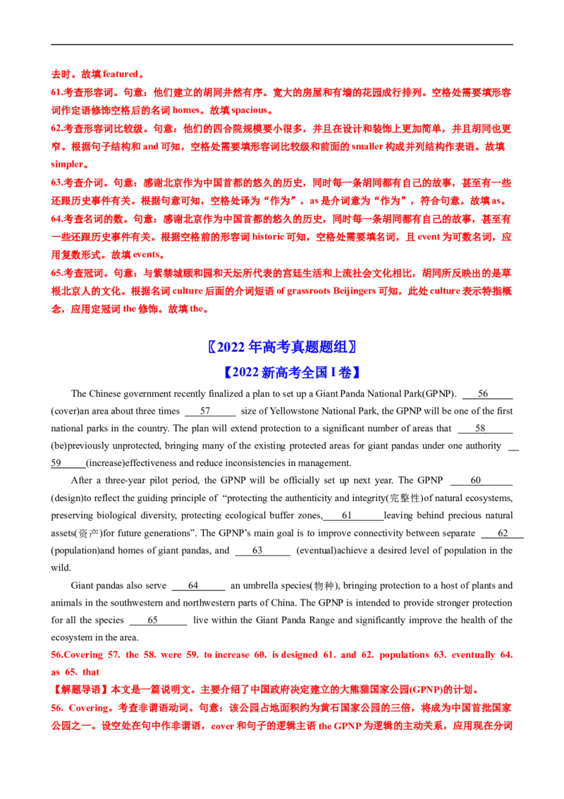 专题19语法填空-五年（2019-2023）高考英语真题分项汇编（解析版）_赠送：2008-2024全套高考真题_高考英语真题_送高考英语五年真题(2019-2023)分项汇编（全国通用）
