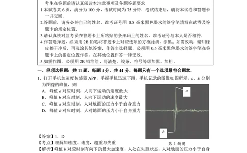物理试题参考答案(1)_2023年10月_0210月合集_2024届江苏省决胜新高考高三上学期10月大联考_江苏省决胜新高考2024届高三上学期10月大联考物理