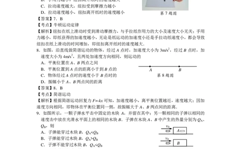 物理试题参考答案(1)_2023年10月_0210月合集_2024届江苏省决胜新高考高三上学期10月大联考_江苏省决胜新高考2024届高三上学期10月大联考物理