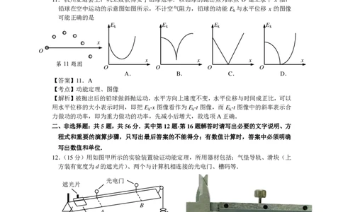 物理试题参考答案(1)_2023年10月_0210月合集_2024届江苏省决胜新高考高三上学期10月大联考_江苏省决胜新高考2024届高三上学期10月大联考物理
