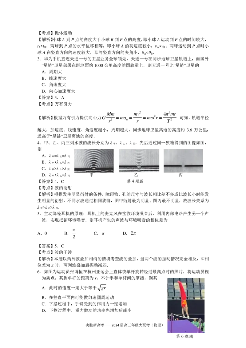 物理试题参考答案(1)_2023年10月_0210月合集_2024届江苏省决胜新高考高三上学期10月大联考_江苏省决胜新高考2024届高三上学期10月大联考物理