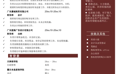 单页166_10000+PPT模板大礼包_大学生个人简历PPT模板_个人简历-Word版保存下载编辑_单页简历326款