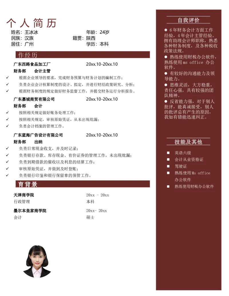 单页166_10000+PPT模板大礼包_大学生个人简历PPT模板_个人简历-Word版保存下载编辑_单页简历326款