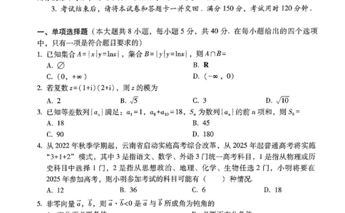 2024届&ldquo;3+3+3&rdquo;高考备考诊断性联考卷（三）数学试卷_2024年5月_01按日期_20号_2024届云南省&ldquo;3+3+3&rdquo;高考备考诊断性联考（三）