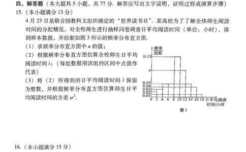 2024届&ldquo;3+3+3&rdquo;高考备考诊断性联考卷（三）数学试卷_2024年5月_01按日期_20号_2024届云南省&ldquo;3+3+3&rdquo;高考备考诊断性联考（三）