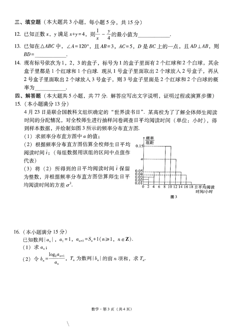 2024届&ldquo;3+3+3&rdquo;高考备考诊断性联考卷（三）数学试卷_2024年5月_01按日期_20号_2024届云南省&ldquo;3+3+3&rdquo;高考备考诊断性联考（三）
