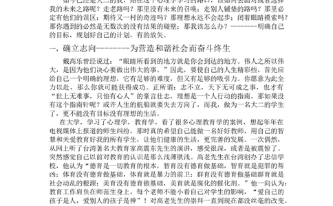 心理学职业生涯规划(199)_E6-职业规划_75心理学专业