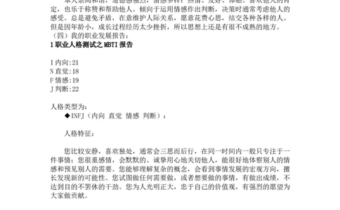 心理学职业生涯规划(199)_E6-职业规划_75心理学专业