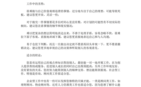 心理学职业生涯规划(199)_E6-职业规划_75心理学专业