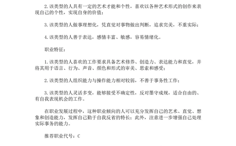 心理学职业生涯规划(199)_E6-职业规划_75心理学专业