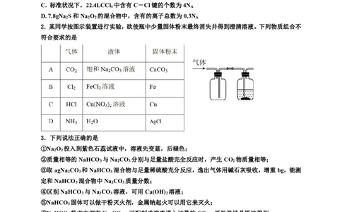 江西省丰城中学2023-2024学年高三上学期开学考试化学(1)_2023年9月_029月合集_2024届江西省宜春市丰城中学高三上学期开学考试