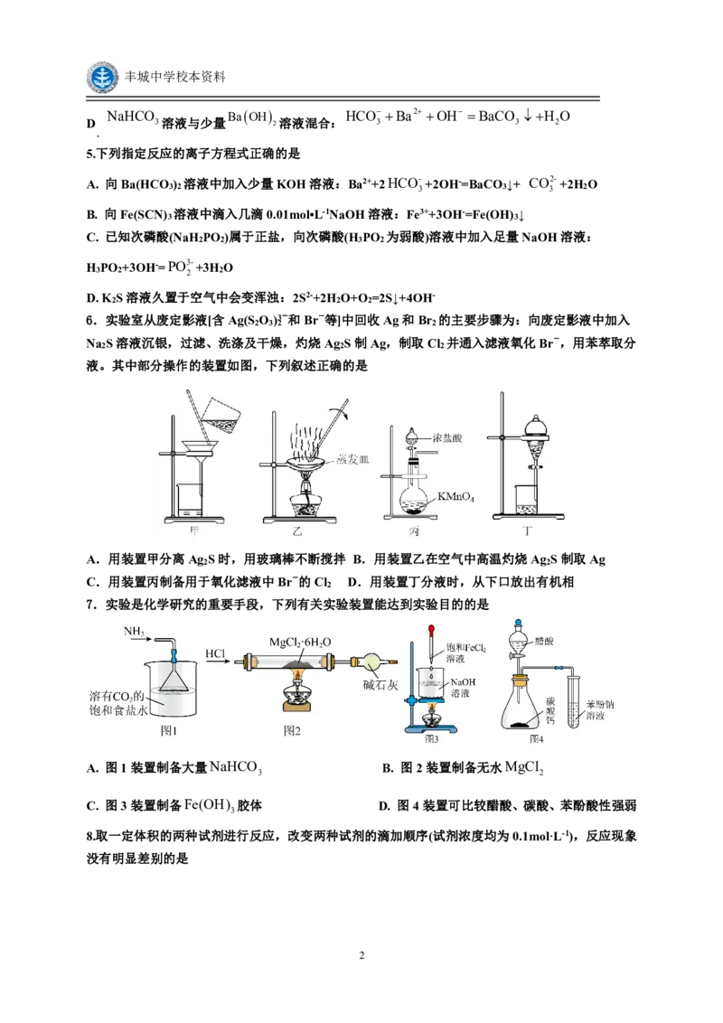 江西省丰城中学2023-2024学年高三上学期开学考试化学(1)_2023年9月_029月合集_2024届江西省宜春市丰城中学高三上学期开学考试