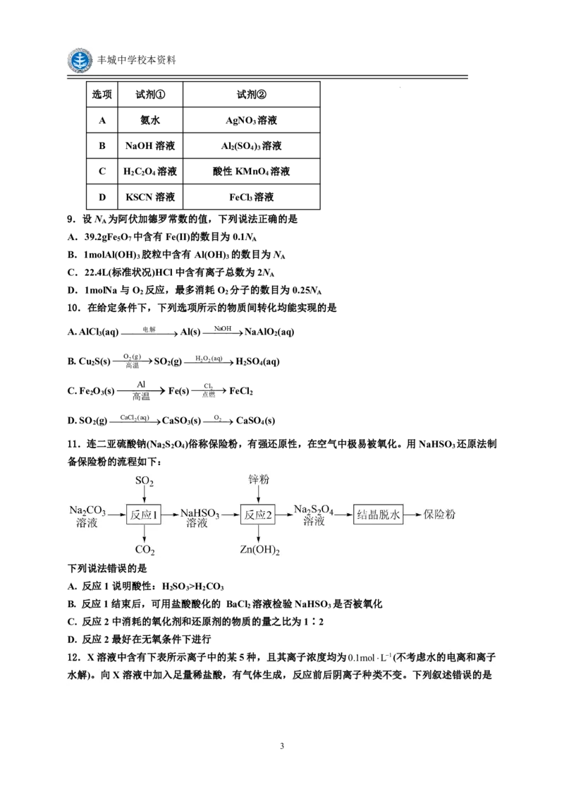 江西省丰城中学2023-2024学年高三上学期开学考试化学(1)_2023年9月_029月合集_2024届江西省宜春市丰城中学高三上学期开学考试