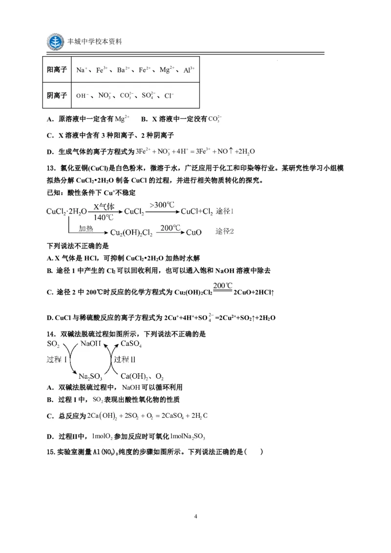 江西省丰城中学2023-2024学年高三上学期开学考试化学(1)_2023年9月_029月合集_2024届江西省宜春市丰城中学高三上学期开学考试