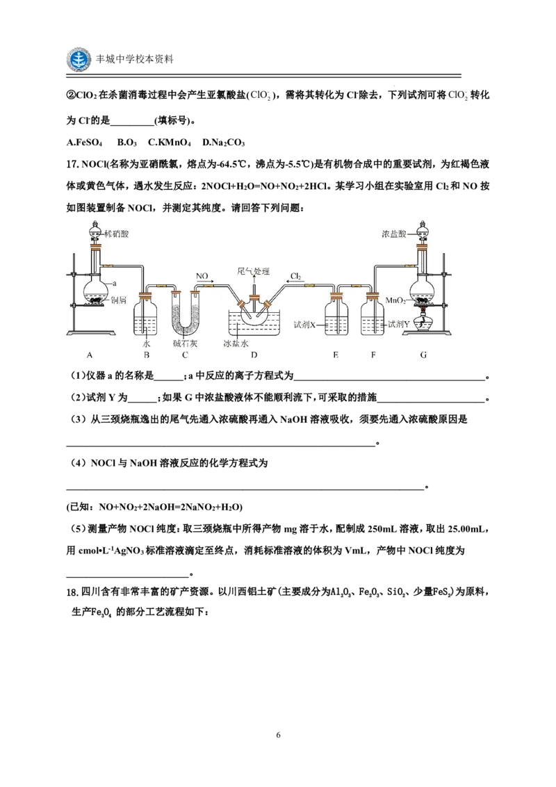 江西省丰城中学2023-2024学年高三上学期开学考试化学(1)_2023年9月_029月合集_2024届江西省宜春市丰城中学高三上学期开学考试
