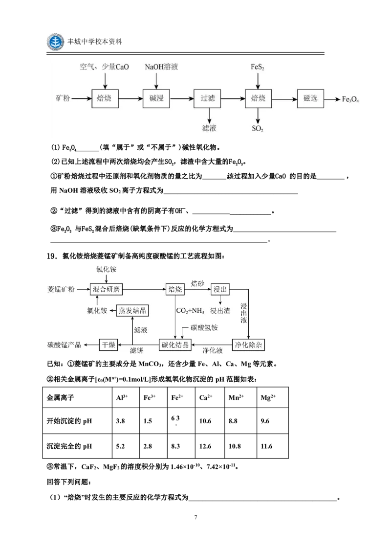 江西省丰城中学2023-2024学年高三上学期开学考试化学(1)_2023年9月_029月合集_2024届江西省宜春市丰城中学高三上学期开学考试