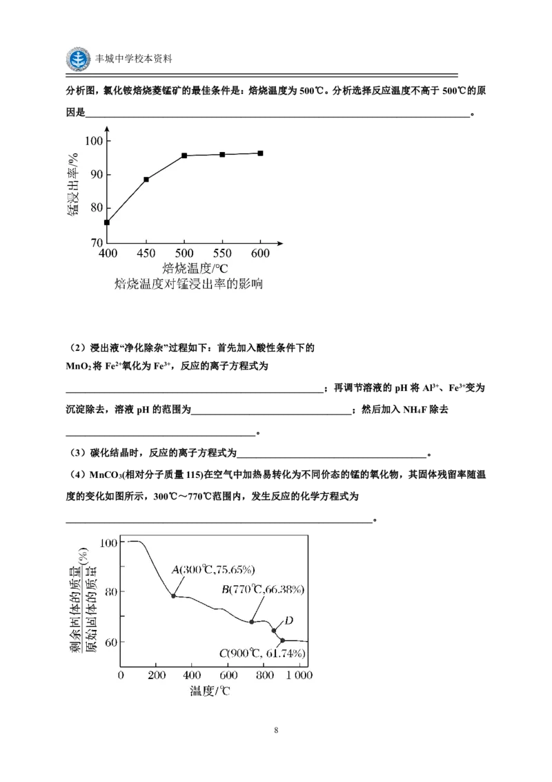 江西省丰城中学2023-2024学年高三上学期开学考试化学(1)_2023年9月_029月合集_2024届江西省宜春市丰城中学高三上学期开学考试