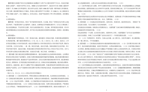 2023届高三十一校第二次联考思想政治答案_2024年2月_01每日更新_16号_2023届高三湖北十一校第二次联考全科_2023届高三湖北十一校第二次联考政治