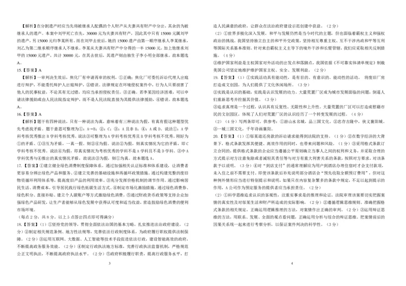 2023届高三十一校第二次联考思想政治答案_2024年2月_01每日更新_16号_2023届高三湖北十一校第二次联考全科_2023届高三湖北十一校第二次联考政治