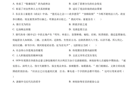 精品解析：辽宁省锦州市渤海大学附属高级中学2024届高三上学期第二次月考历史试题（原卷版）(1)_2023年10月_0210月合集_2024届辽宁省锦州市渤海大学附属高级中学高三上学期第二次考试