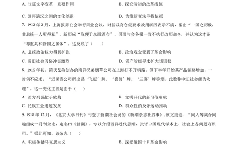 精品解析：辽宁省锦州市渤海大学附属高级中学2024届高三上学期第二次月考历史试题（原卷版）(1)_2023年10月_0210月合集_2024届辽宁省锦州市渤海大学附属高级中学高三上学期第二次考试