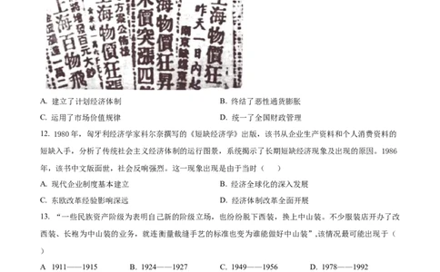 精品解析：辽宁省锦州市渤海大学附属高级中学2024届高三上学期第二次月考历史试题（原卷版）(1)_2023年10月_0210月合集_2024届辽宁省锦州市渤海大学附属高级中学高三上学期第二次考试
