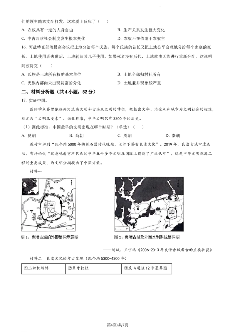 精品解析：辽宁省锦州市渤海大学附属高级中学2024届高三上学期第二次月考历史试题（原卷版）(1)_2023年10月_0210月合集_2024届辽宁省锦州市渤海大学附属高级中学高三上学期第二次考试