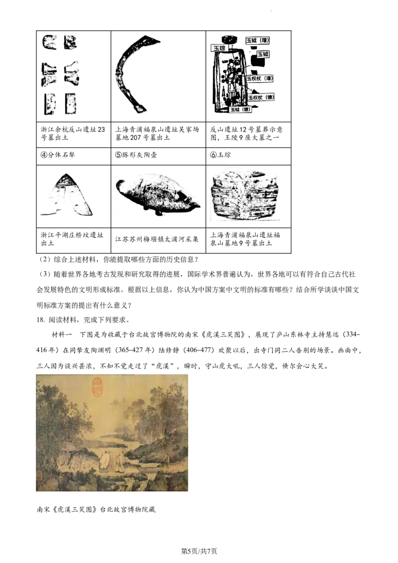 精品解析：辽宁省锦州市渤海大学附属高级中学2024届高三上学期第二次月考历史试题（原卷版）(1)_2023年10月_0210月合集_2024届辽宁省锦州市渤海大学附属高级中学高三上学期第二次考试