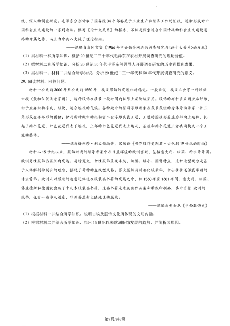 精品解析：辽宁省锦州市渤海大学附属高级中学2024届高三上学期第二次月考历史试题（原卷版）(1)_2023年10月_0210月合集_2024届辽宁省锦州市渤海大学附属高级中学高三上学期第二次考试