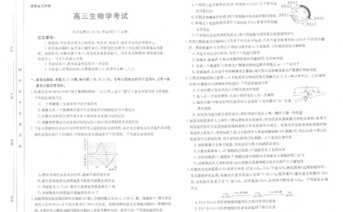 河北金太阳高三上(8月联考)-生物试题+答案(1)_2023年8月_028月合集_2024届河北省金太阳百万大联考（1002C）