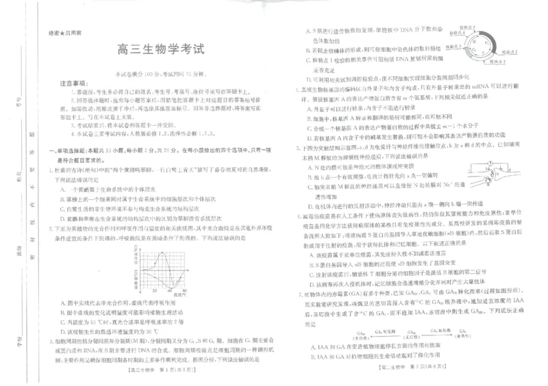 河北金太阳高三上(8月联考)-生物试题+答案(1)_2023年8月_028月合集_2024届河北省金太阳百万大联考（1002C）