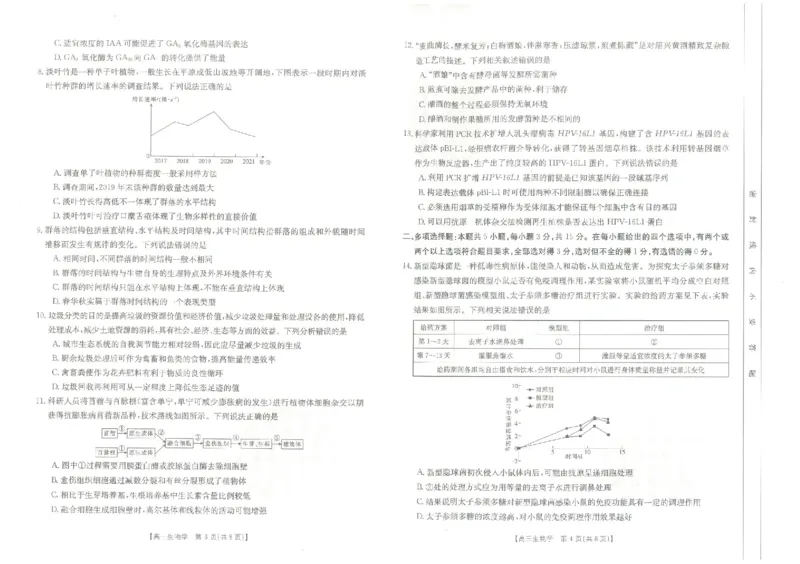 河北金太阳高三上(8月联考)-生物试题+答案(1)_2023年8月_028月合集_2024届河北省金太阳百万大联考（1002C）