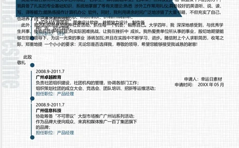 10_各类简历_简历模板(1)_三页模板封面+简历+自荐信_word-