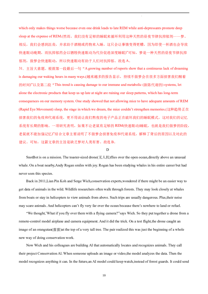 英语（北京卷）（全解全析）_2023高考押题卷_学易金卷-2023学科网押题卷（各科各版本）_2023学科网押题卷-学易金卷-英语_英语（北京卷）-学易金卷：2023年高考考前押题密卷