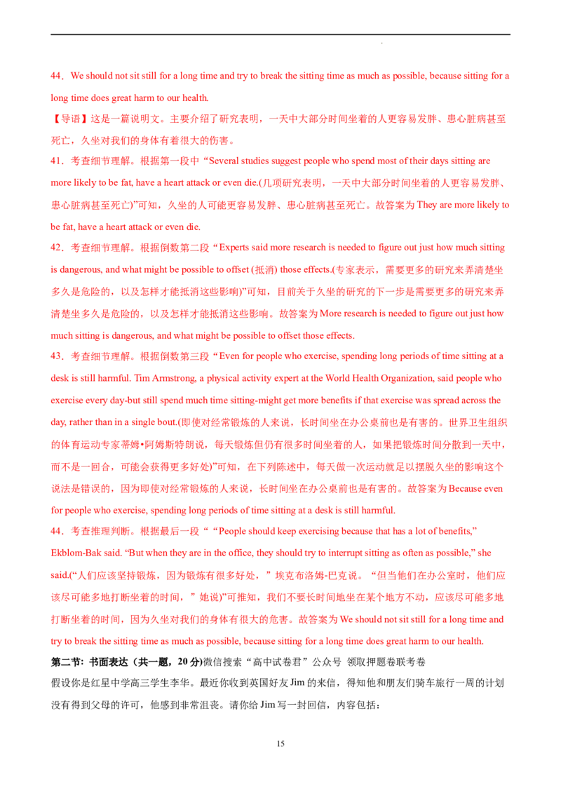 英语（北京卷）（全解全析）_2023高考押题卷_学易金卷-2023学科网押题卷（各科各版本）_2023学科网押题卷-学易金卷-英语_英语（北京卷）-学易金卷：2023年高考考前押题密卷