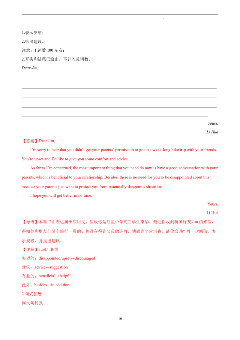 英语（北京卷）（全解全析）_2023高考押题卷_学易金卷-2023学科网押题卷（各科各版本）_2023学科网押题卷-学易金卷-英语_英语（北京卷）-学易金卷：2023年高考考前押题密卷