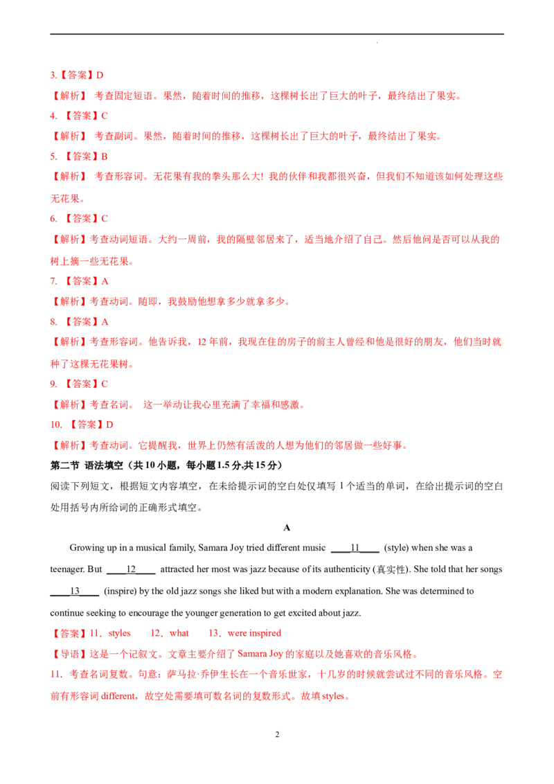 英语（北京卷）（全解全析）_2023高考押题卷_学易金卷-2023学科网押题卷（各科各版本）_2023学科网押题卷-学易金卷-英语_英语（北京卷）-学易金卷：2023年高考考前押题密卷