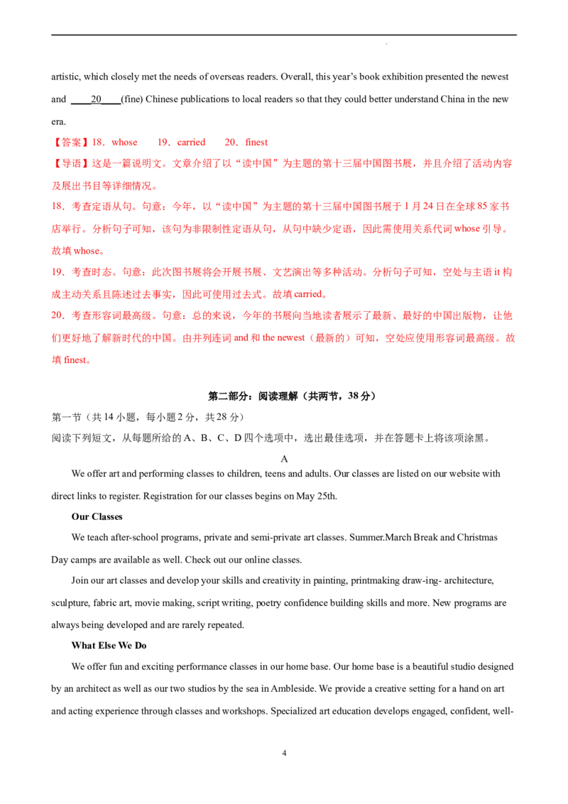 英语（北京卷）（全解全析）_2023高考押题卷_学易金卷-2023学科网押题卷（各科各版本）_2023学科网押题卷-学易金卷-英语_英语（北京卷）-学易金卷：2023年高考考前押题密卷