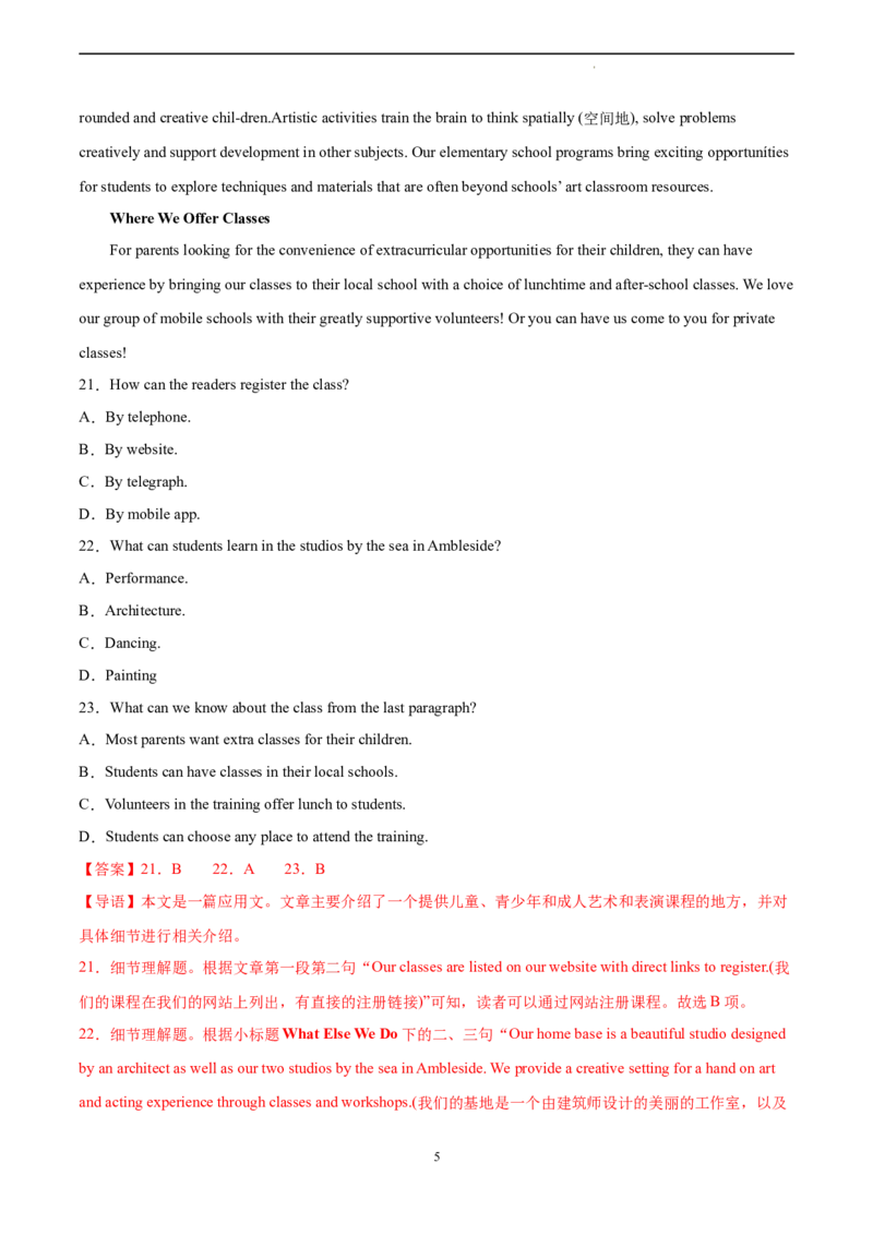 英语（北京卷）（全解全析）_2023高考押题卷_学易金卷-2023学科网押题卷（各科各版本）_2023学科网押题卷-学易金卷-英语_英语（北京卷）-学易金卷：2023年高考考前押题密卷