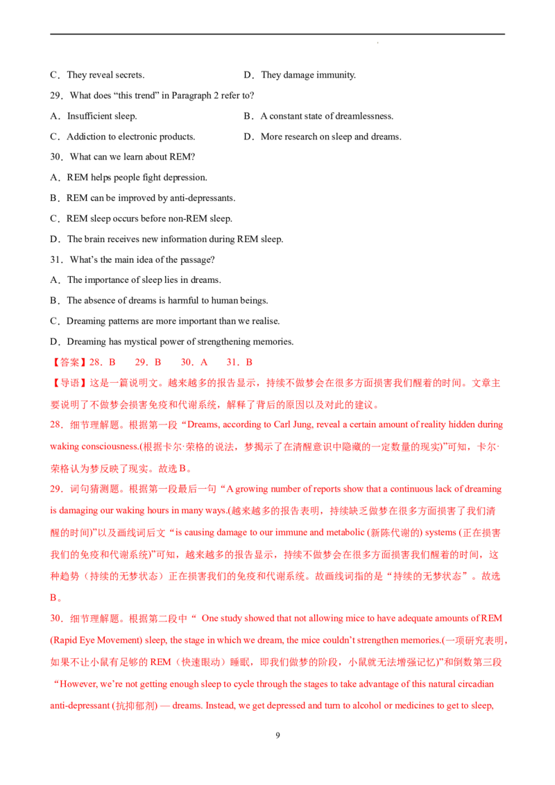 英语（北京卷）（全解全析）_2023高考押题卷_学易金卷-2023学科网押题卷（各科各版本）_2023学科网押题卷-学易金卷-英语_英语（北京卷）-学易金卷：2023年高考考前押题密卷