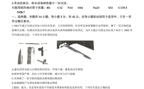 河北高三上(开学考)-化学试题+答案(1)_2023年9月_029月合集_2024届河北省高三年级开学检测