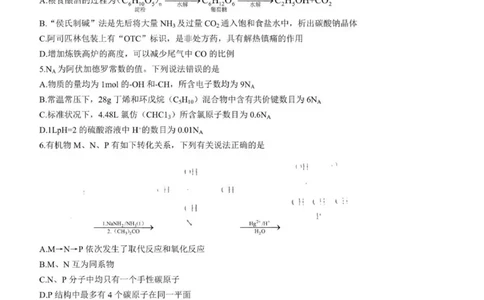 河北高三上(开学考)-化学试题+答案(1)_2023年9月_029月合集_2024届河北省高三年级开学检测